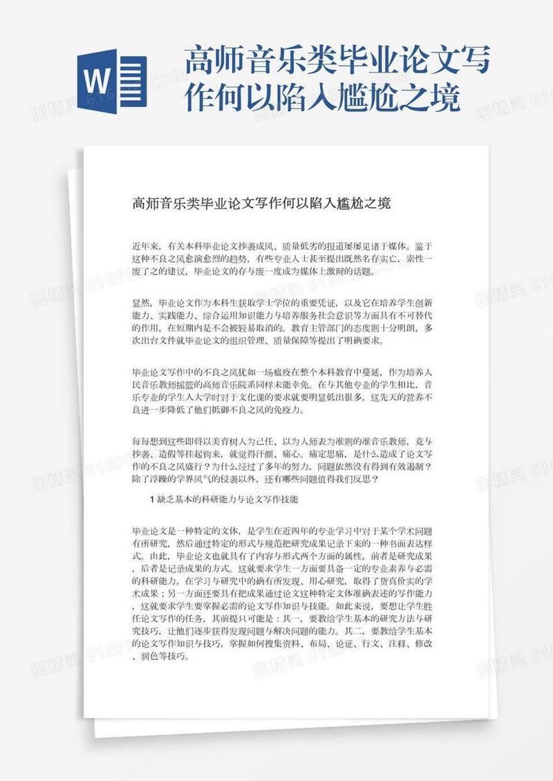 高师音乐类毕业论文写作何以陷入尴尬之境