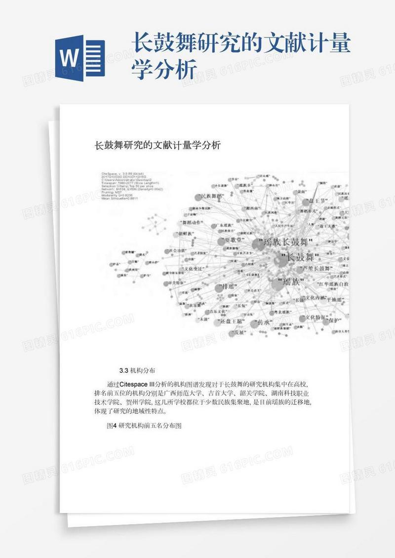 长鼓舞研究的文献计量学分析