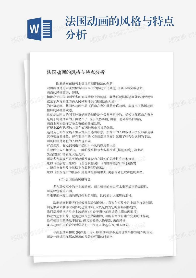 法国动画的风格与特点分析