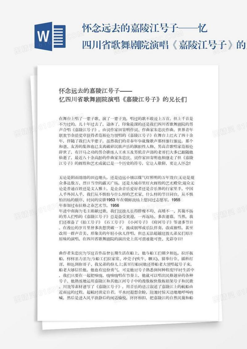 怀念远去的嘉陵江号子——忆四川省歌舞剧院演唱《嘉陵江号子》的兄长们