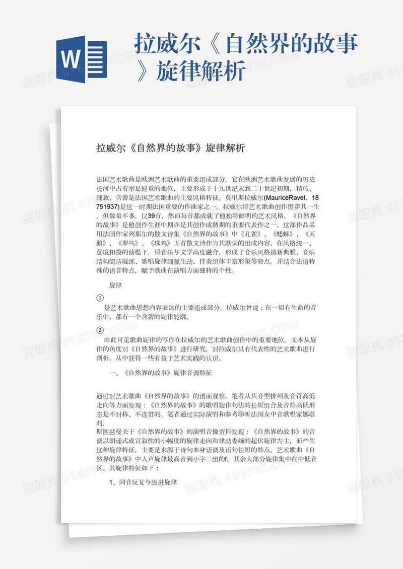 拉威尔《自然界的故事》旋律解析