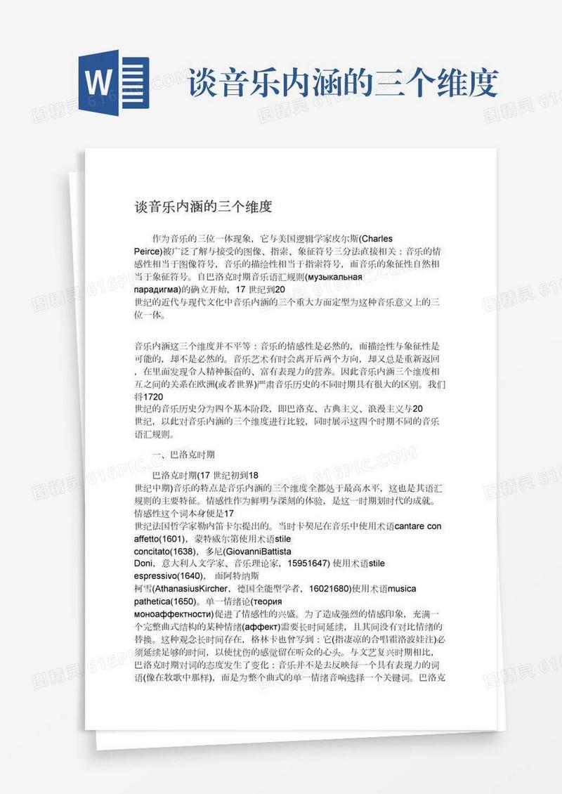 谈音乐内涵的三个维度