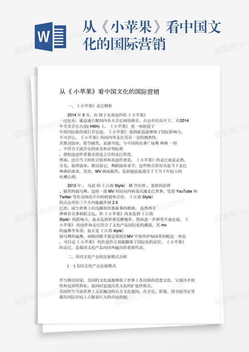 从《小苹果》看中国文化的国际营销