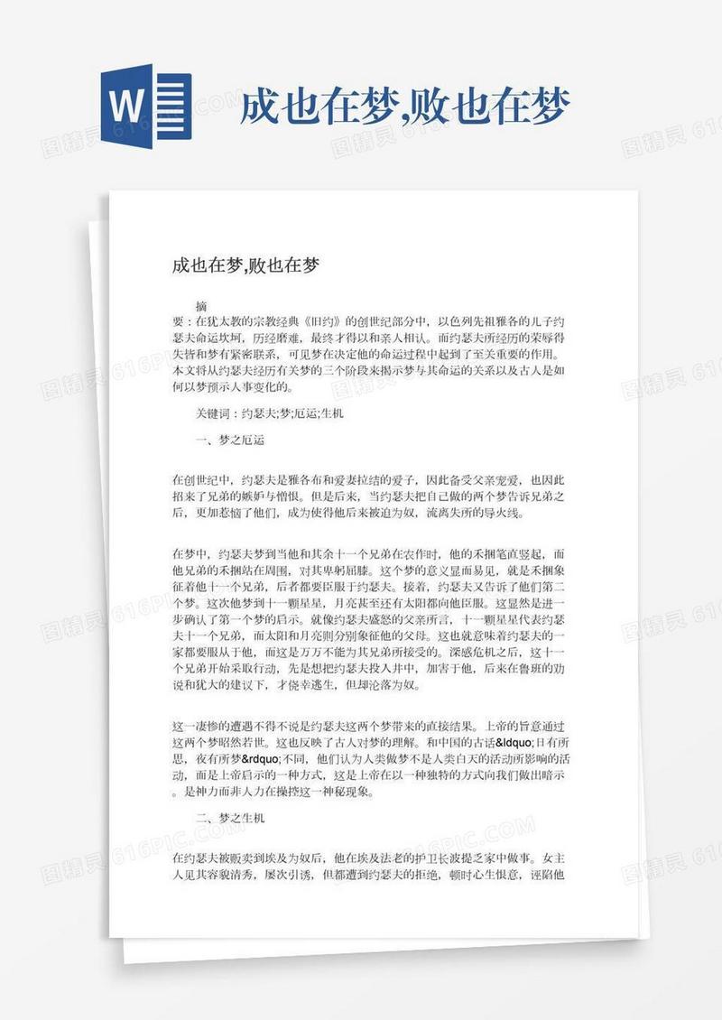 成也在梦,败也在梦