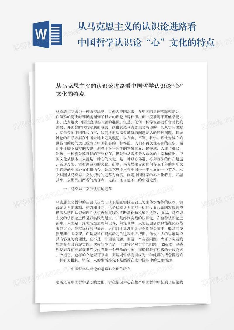 从马克思主义的认识论进路看中国哲学认识论“心”文化的特点