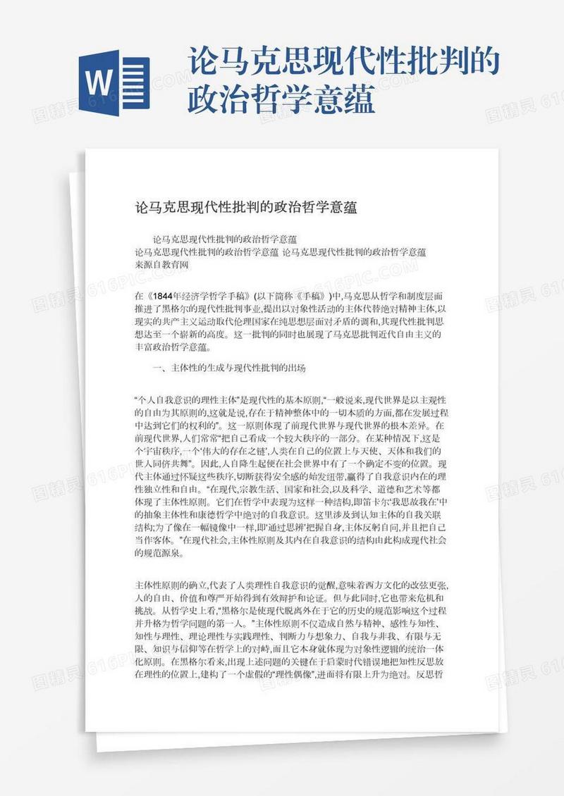 论马克思现代性批判的政治哲学意蕴