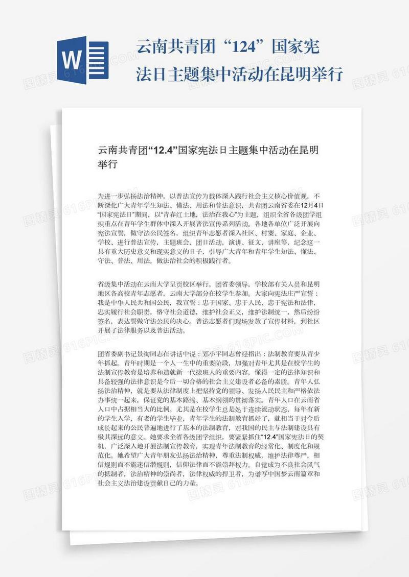 云南共青团“12.4”国家宪法日主题集中活动在昆明举行