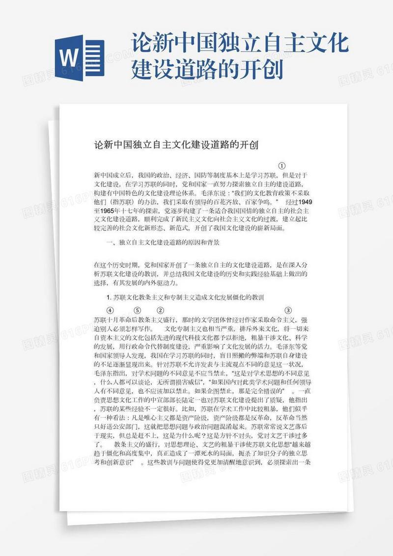 论新中国独立自主文化建设道路的开创