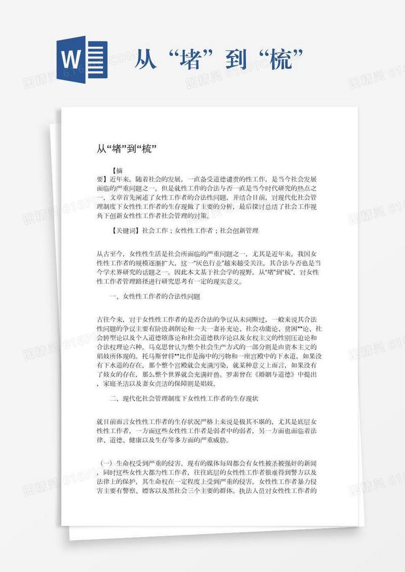 从“堵”到“梳”