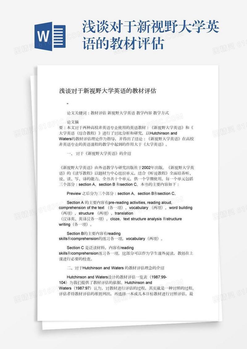 浅谈对于新视野大学英语的教材评估