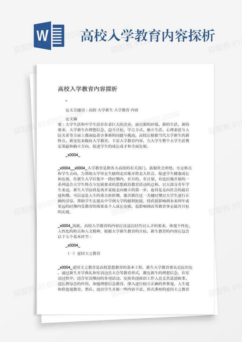 高校入学教育内容探析
