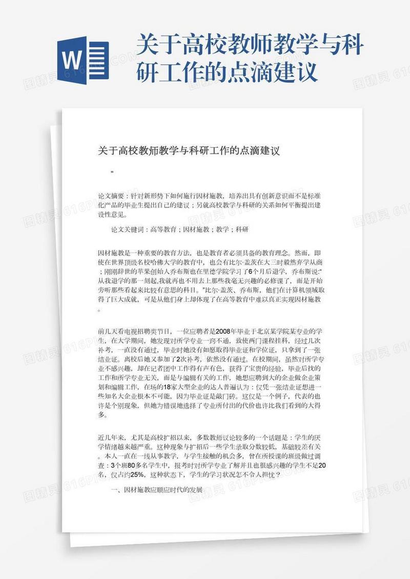 关于高校教师教学与科研工作的点滴建议