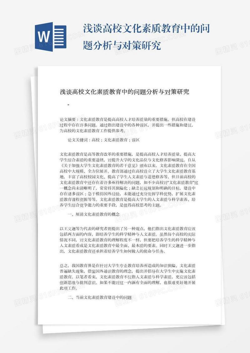 浅谈高校文化素质教育中的问题分析与对策研究