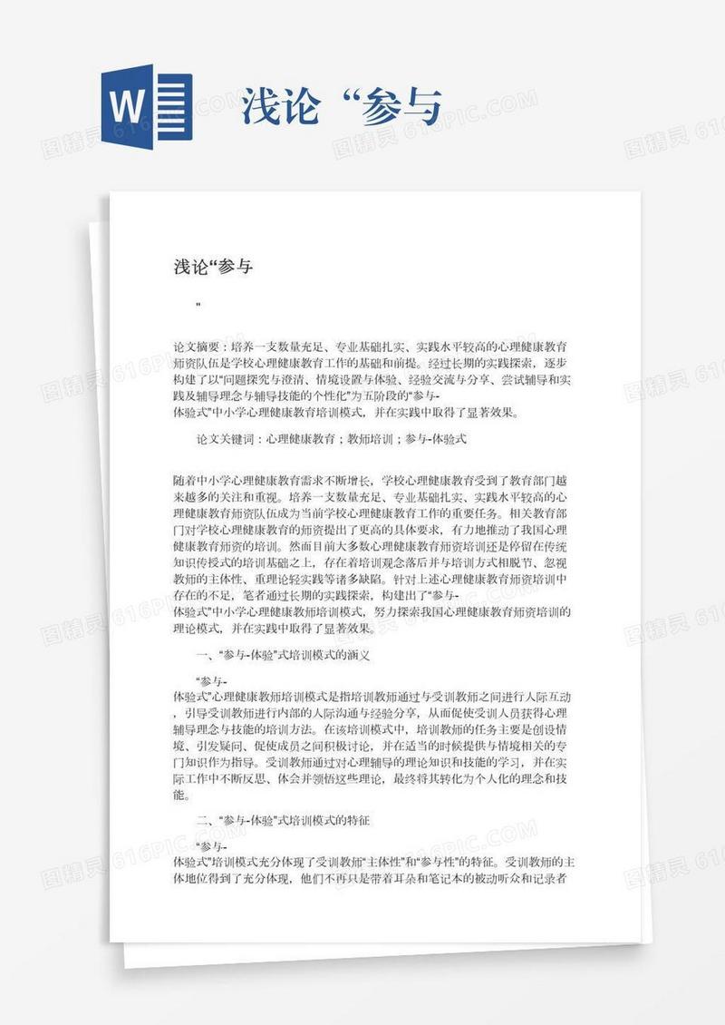 浅论“参与