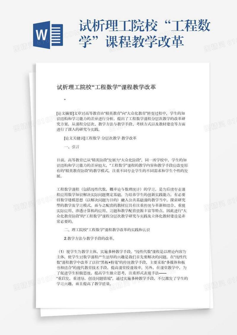 试析理工院校“工程数学”课程教学改革