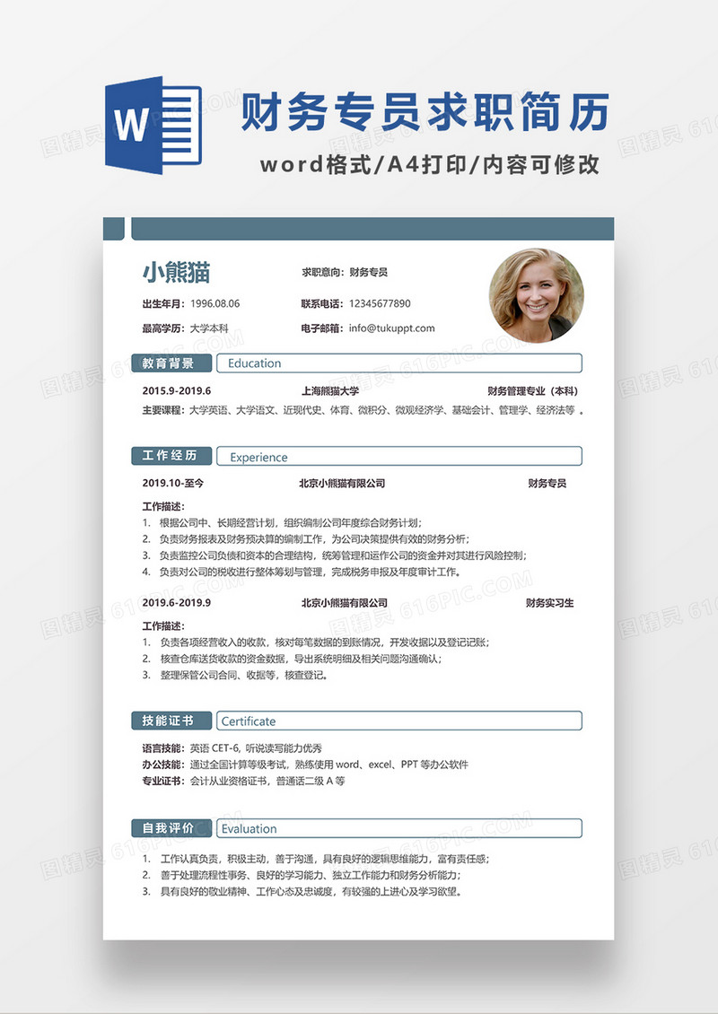 灰蓝色简约线条风财务专员求职简历WORD模板
