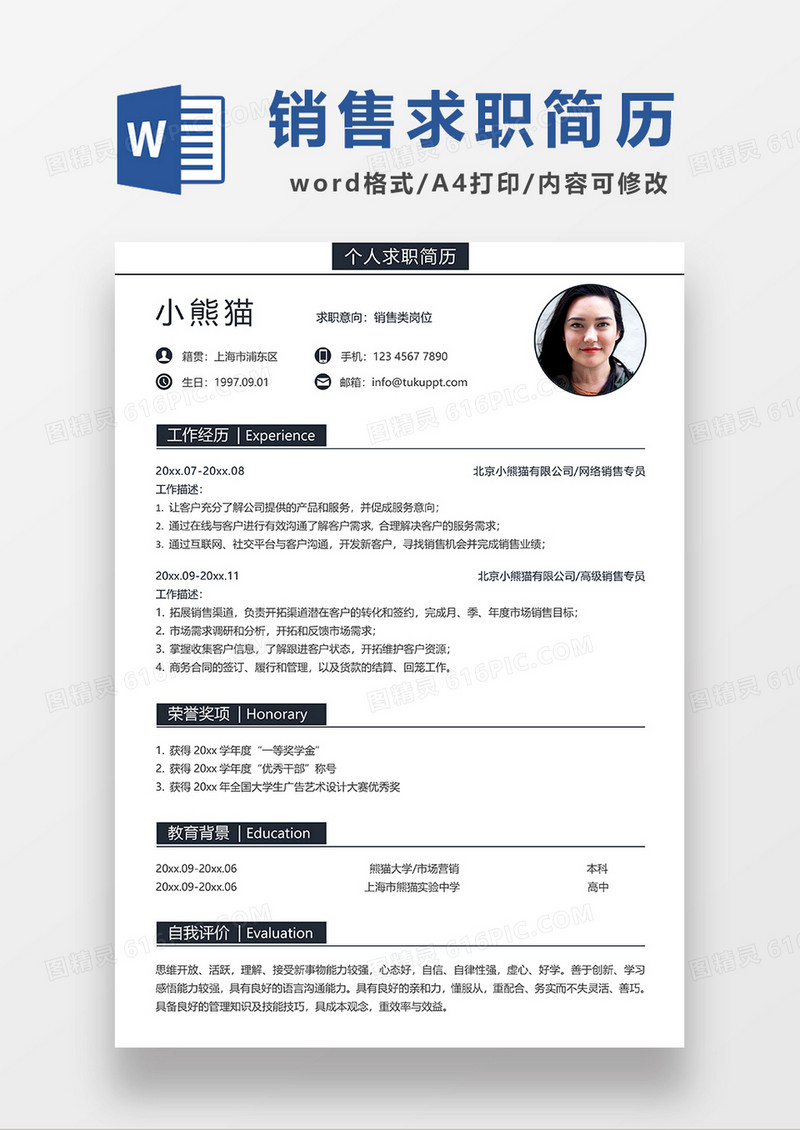 深灰色极简风销售求职简历WORD模板