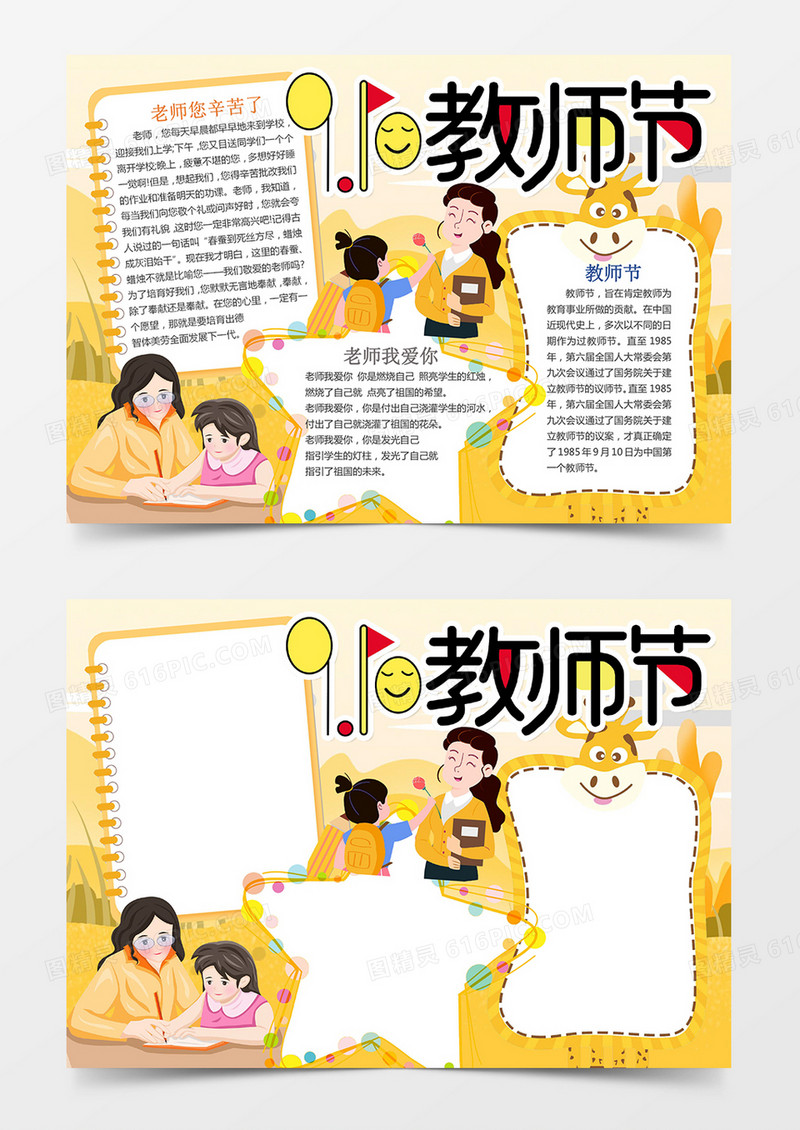 910教师节宣传