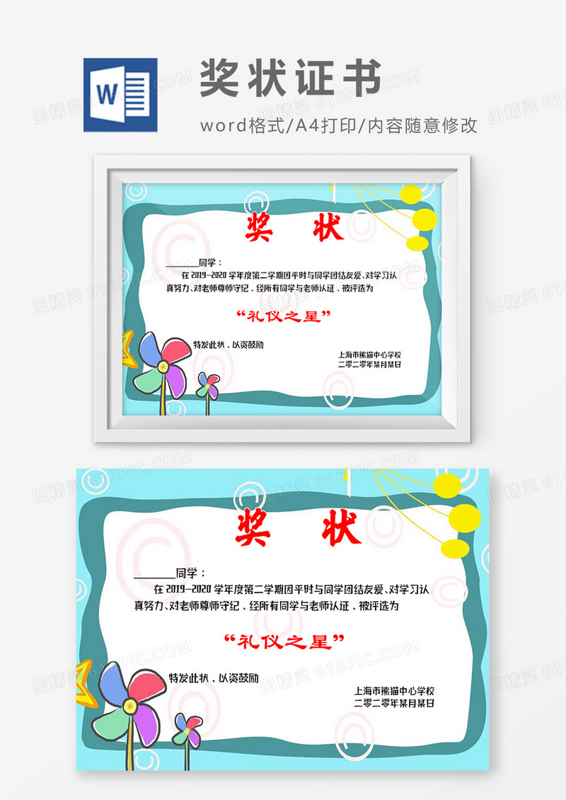 蓝色可爱卡通边框奖状荣誉证书word模板