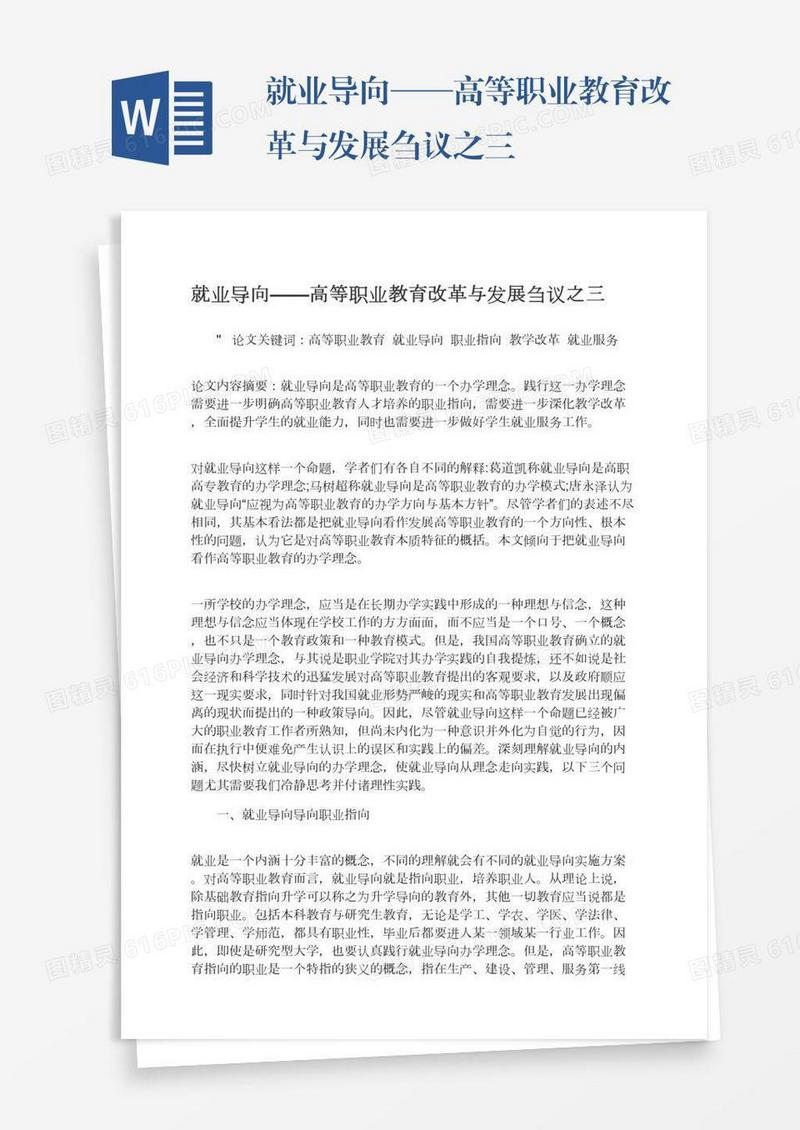 就业导向——高等职业教育改革与发展刍议之三