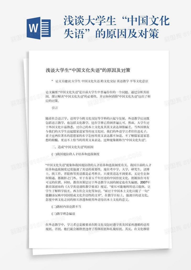 浅谈大学生“中国文化失语”的原因及对策