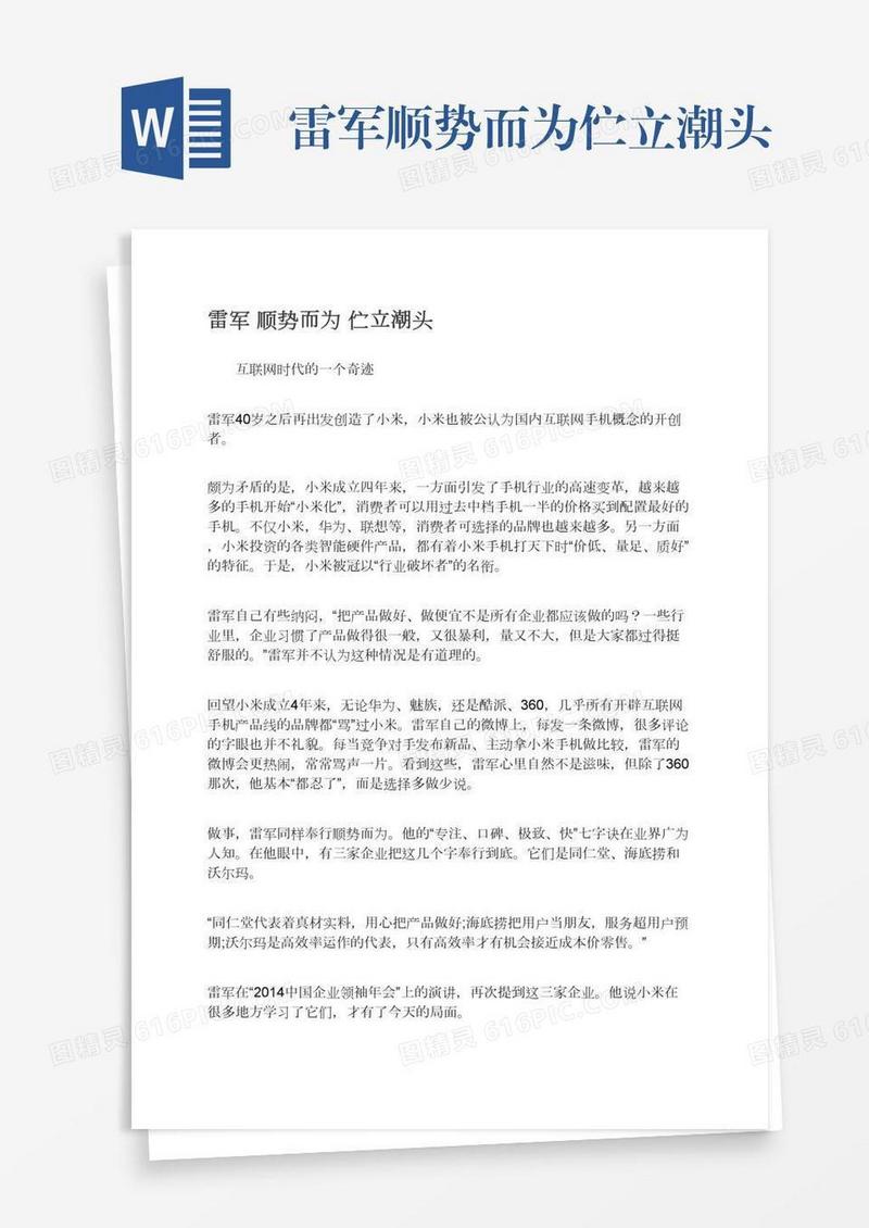 雷军顺势而为伫立潮头