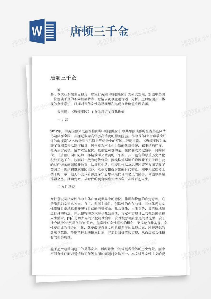 唐顿三千金