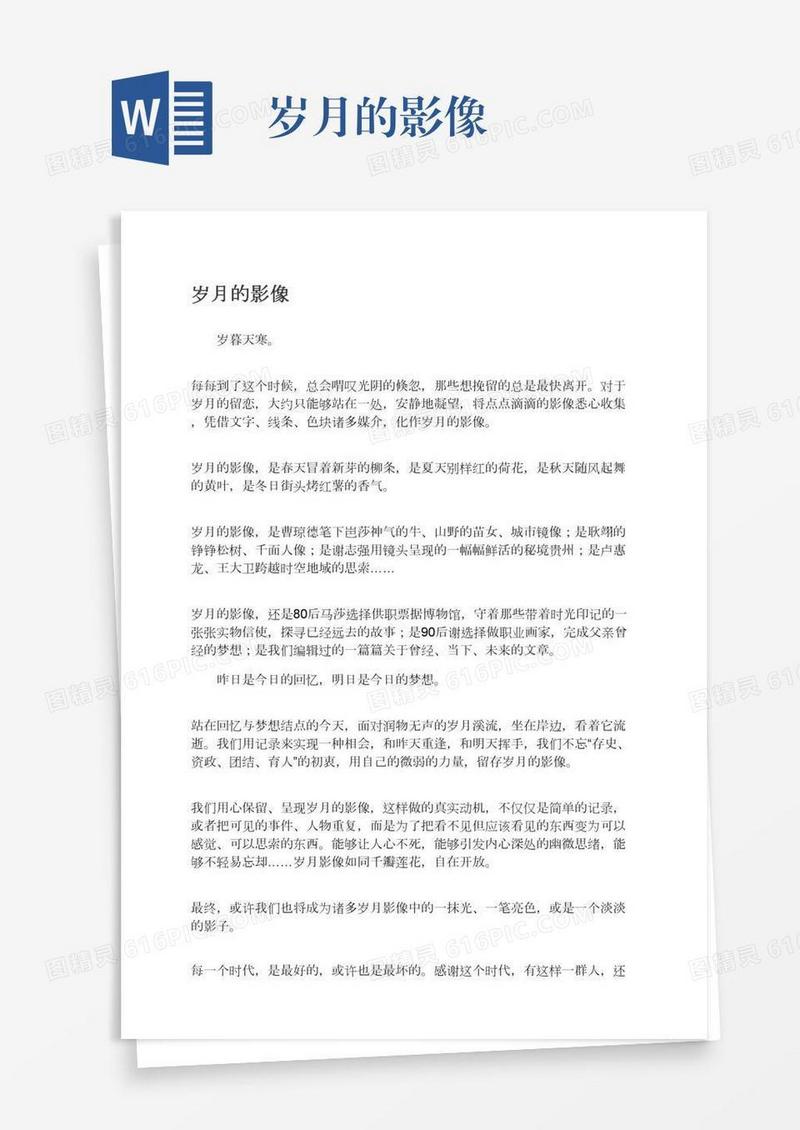 岁月的影像