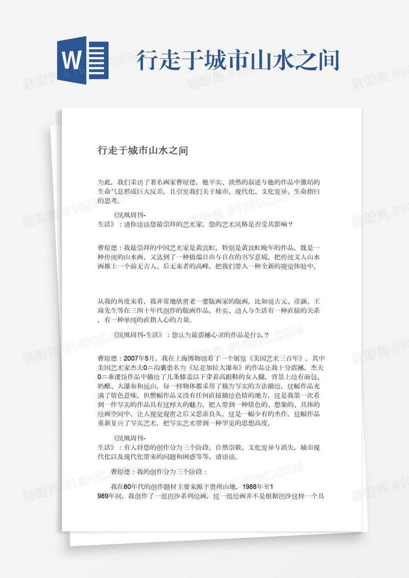 行走于城市山水之间