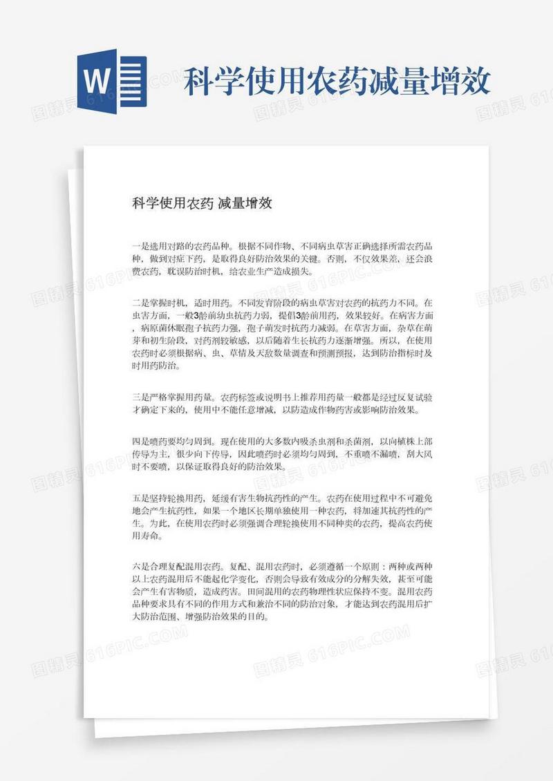 科学使用农药减量增效