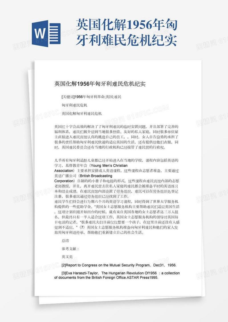 英国化解1956年匈牙利难民危机纪实