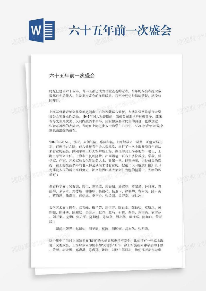 六十五年前一次盛会