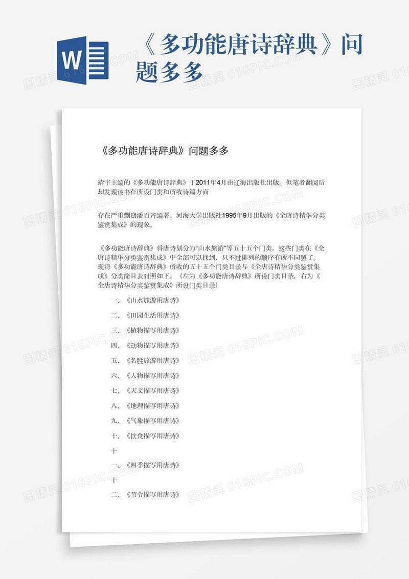 《多功能唐诗辞典》问题多多