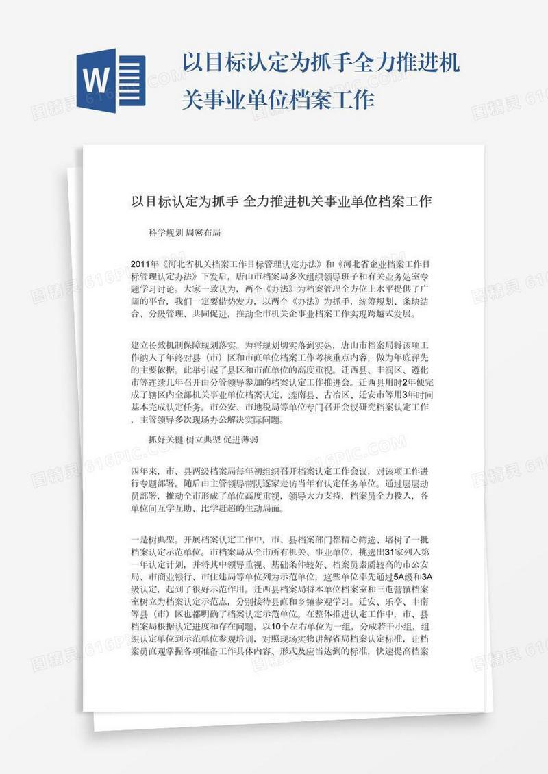 以目标认定为抓手全力推进机关事业单位档案工作