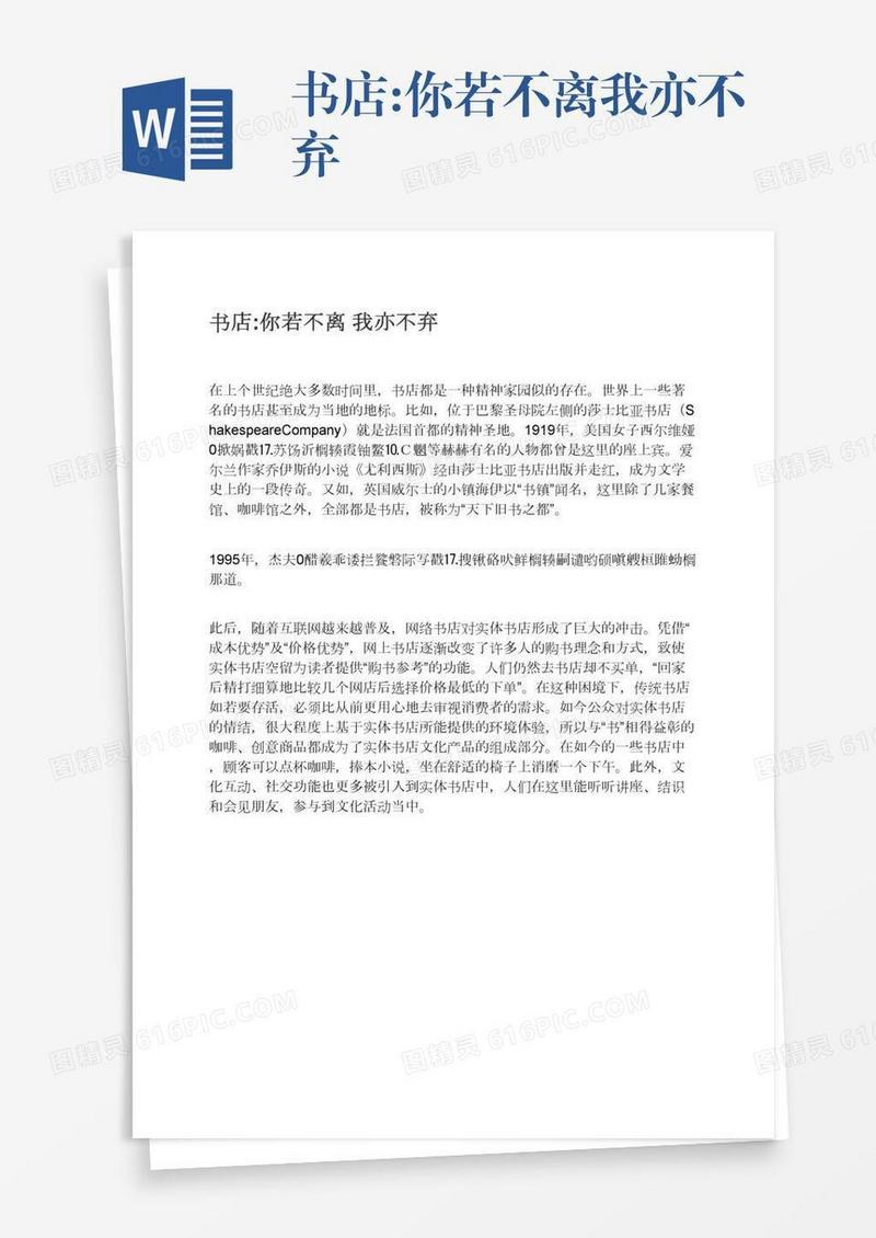 书店:你若不离我亦不弃