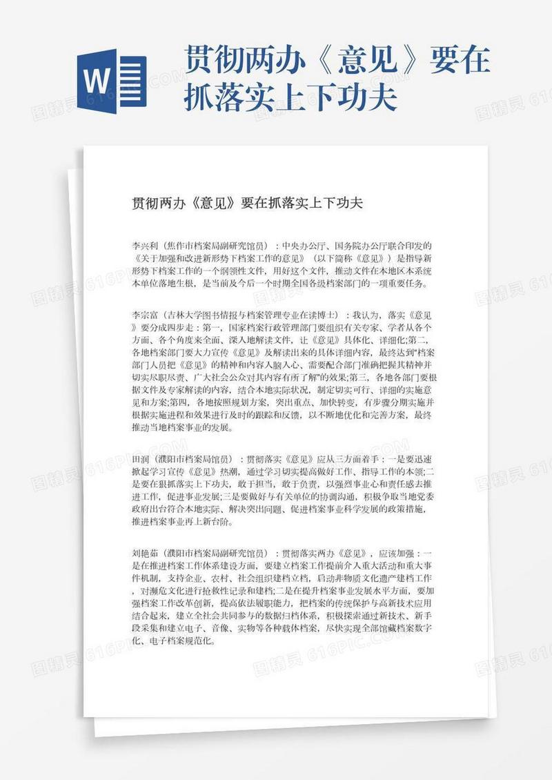 贯彻两办《意见》要在抓落实上下功夫