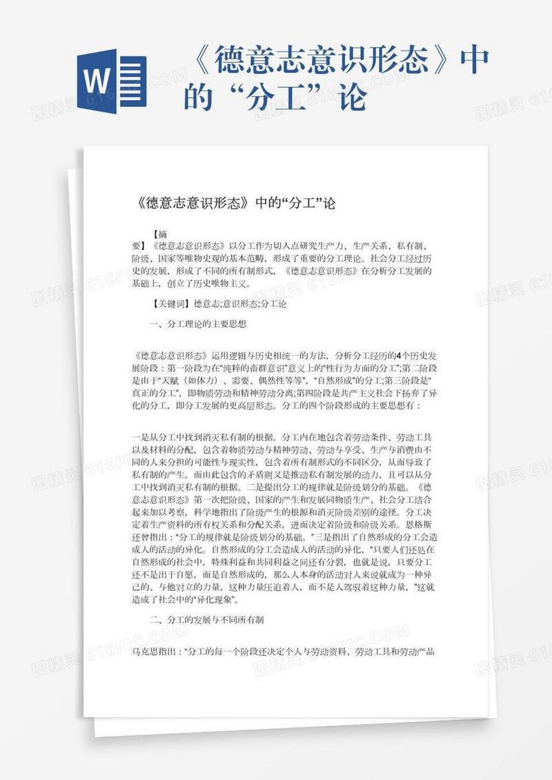 《德意志意识形态》中的“分工”论