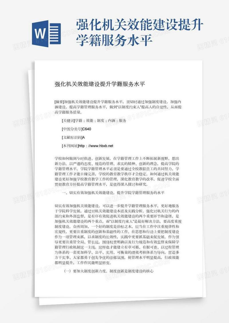 强化机关效能建设提升学籍服务水平
