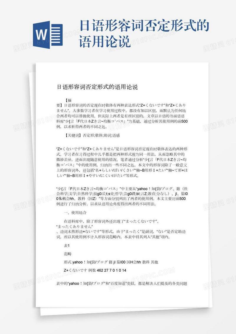 日语形容词否定形式的语用论说