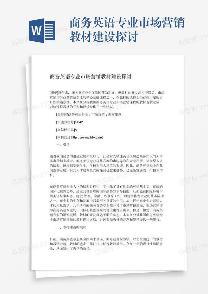 商务英语专业市场营销教材建设探讨