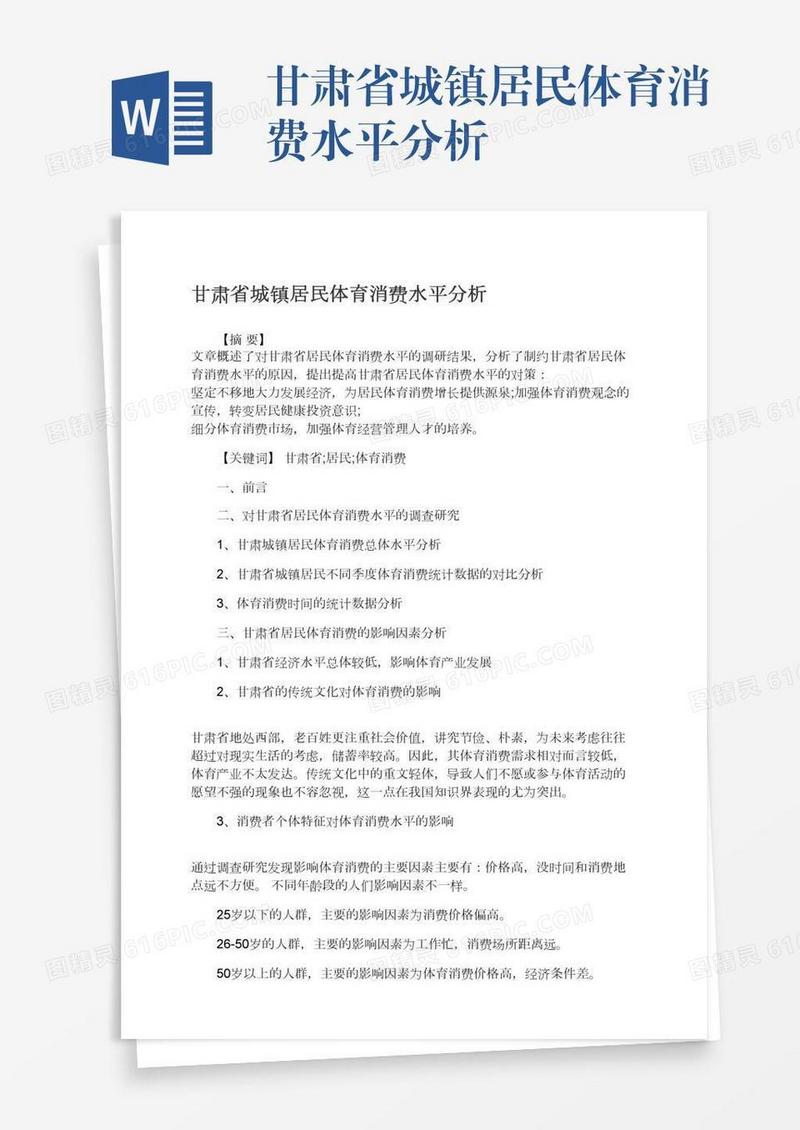 甘肃省城镇居民体育消费水平分析