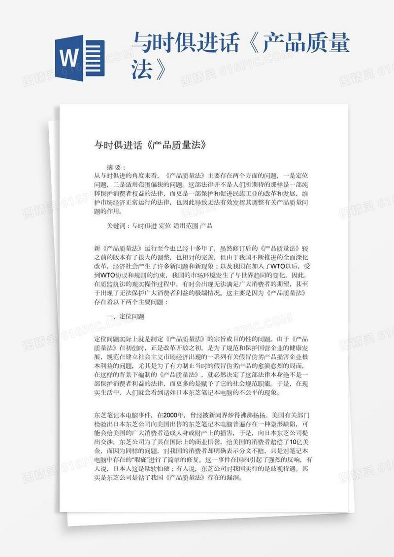 与时俱进话《产品质量法》