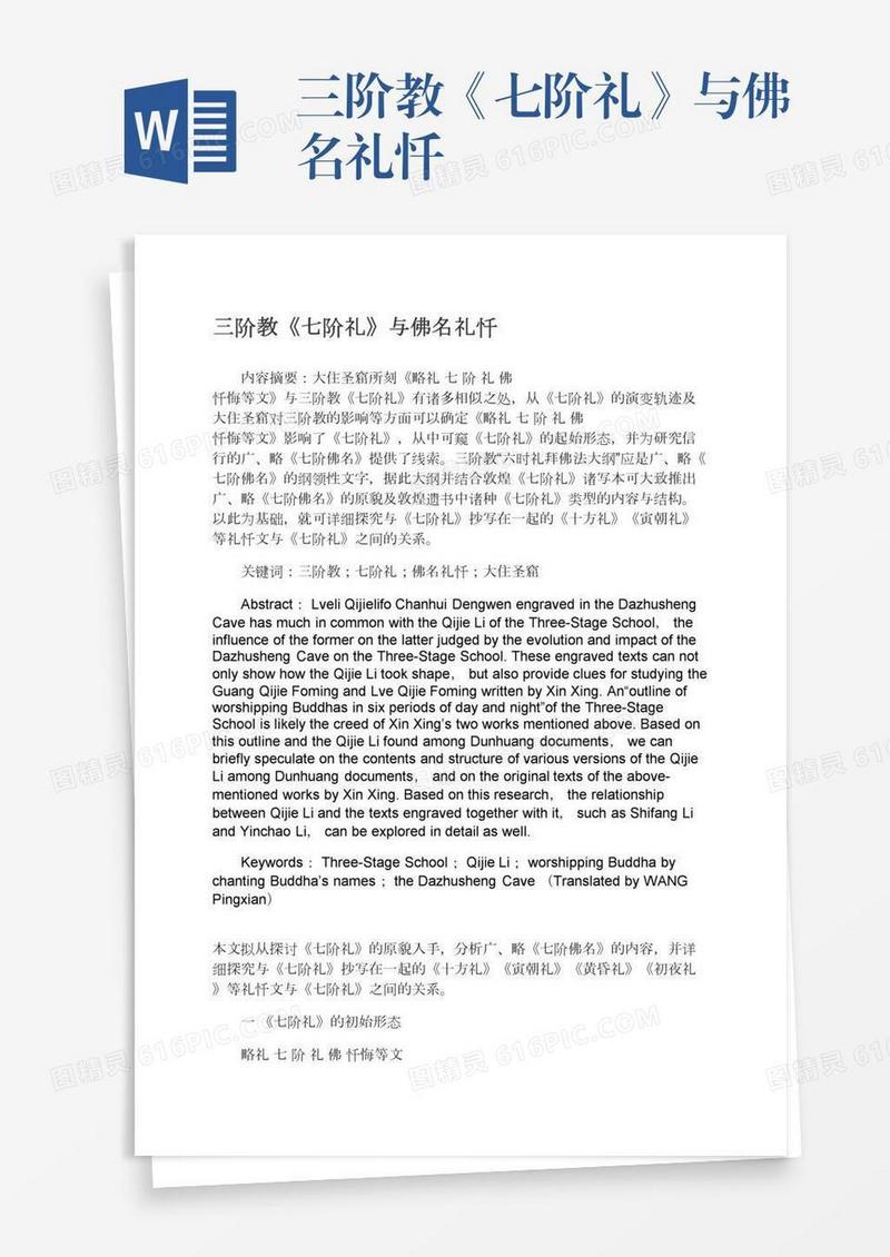 三阶教《七阶礼》与佛名礼忏