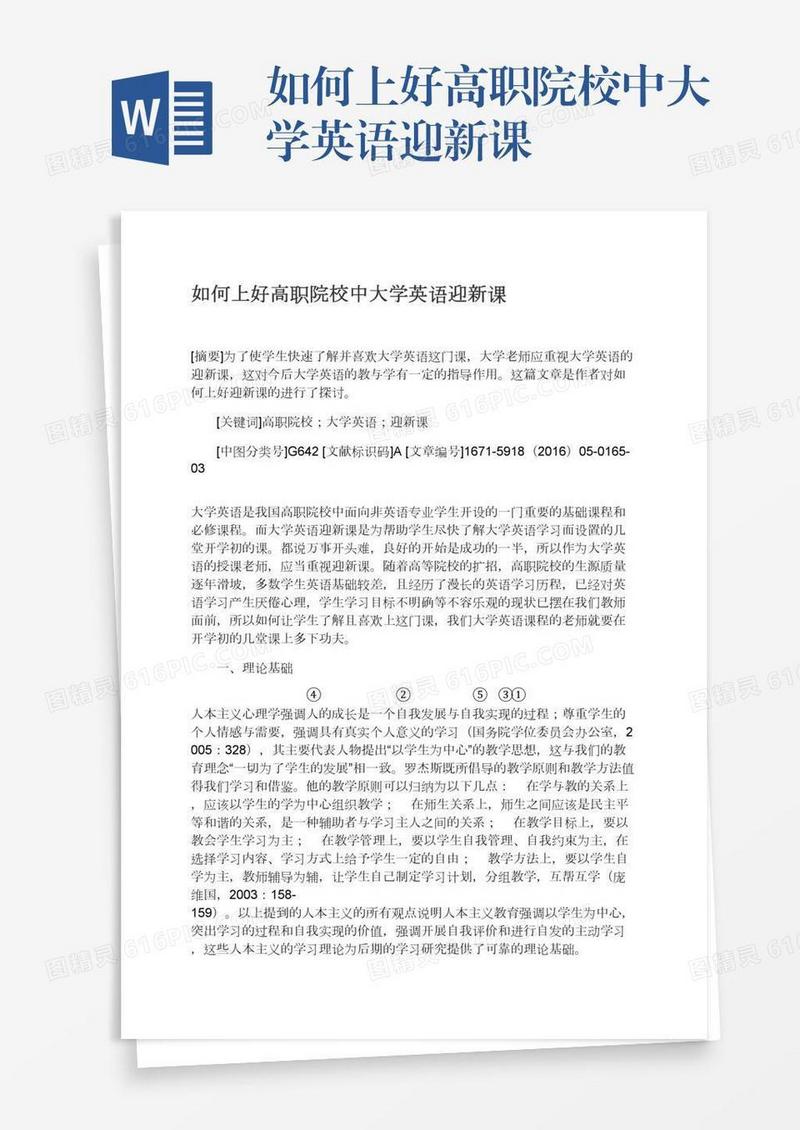 如何上好高职院校中大学英语迎新课