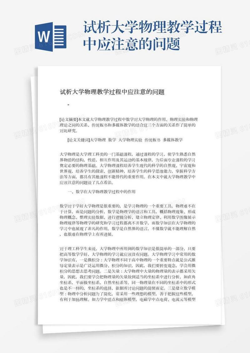 试析大学物理教学过程中应注意的问题