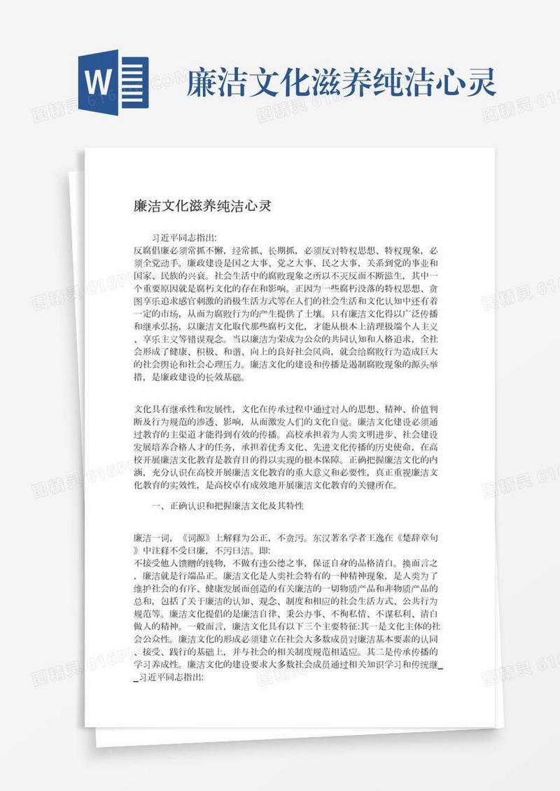 廉洁文化滋养纯洁心灵