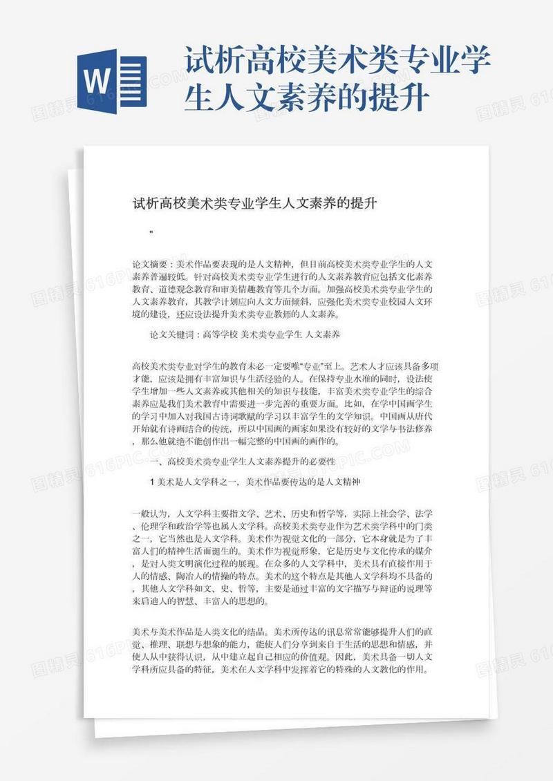 试析高校美术类专业学生人文素养的提升