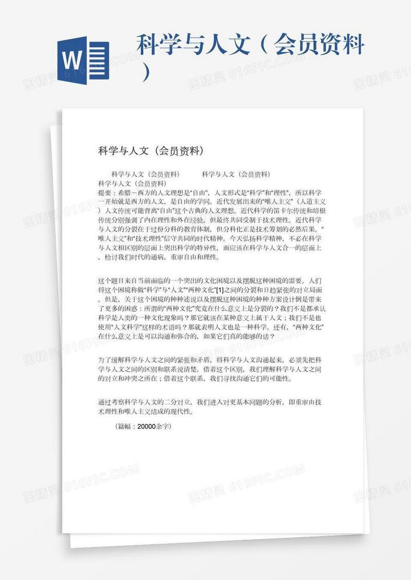 科学与人文（会员资料）