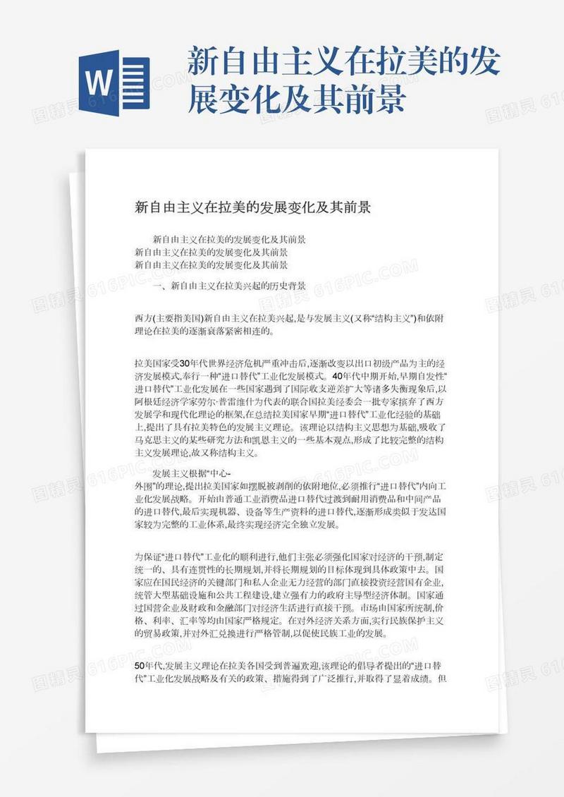 新自由主义在拉美的发展变化及其前景