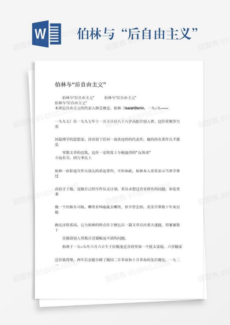 伯林与“后自由主义”